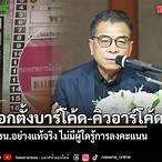 คิวอาร์โค้ด glo lottery